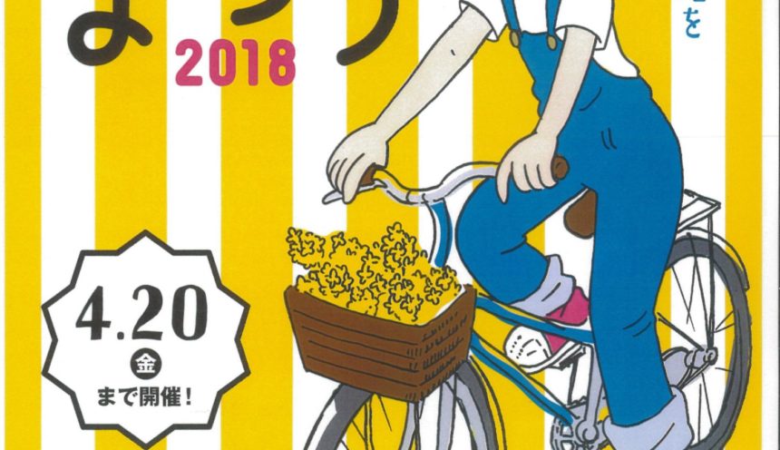 商品券3,000円分がもらえる！　自転車まつり開催中!! サムネイル