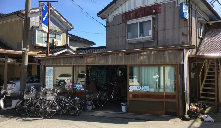 海野自転車商会 サムネイル