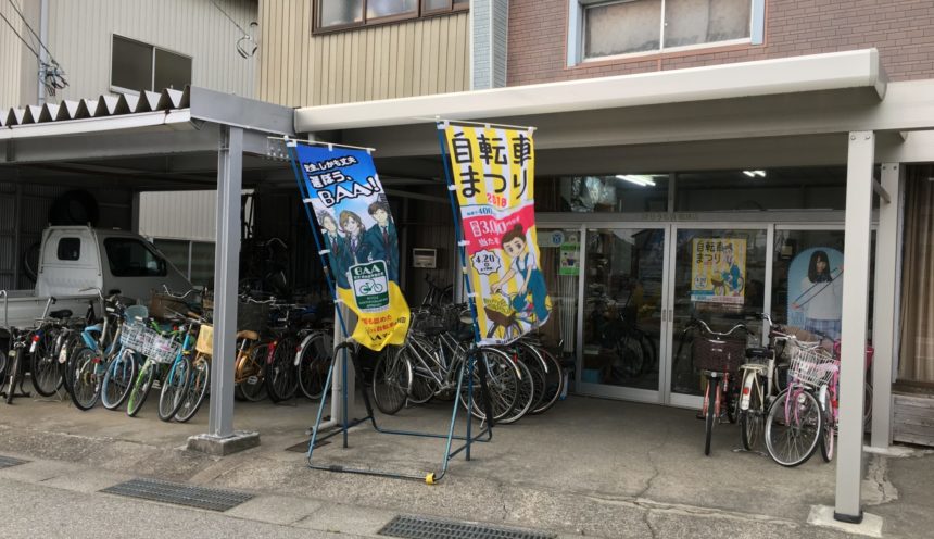 堀内自転車店サムネイル