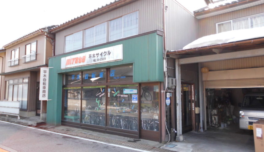 平木自転車商店 サムネイル