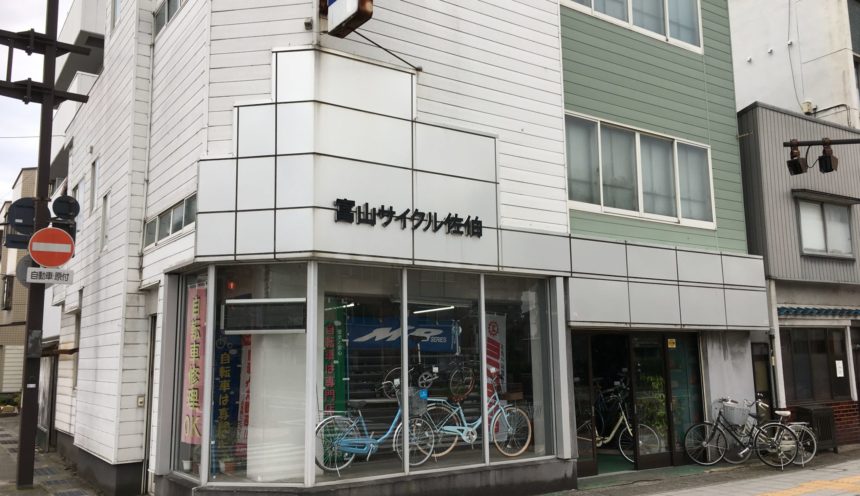 渡瀬自転車商会 サムネイル