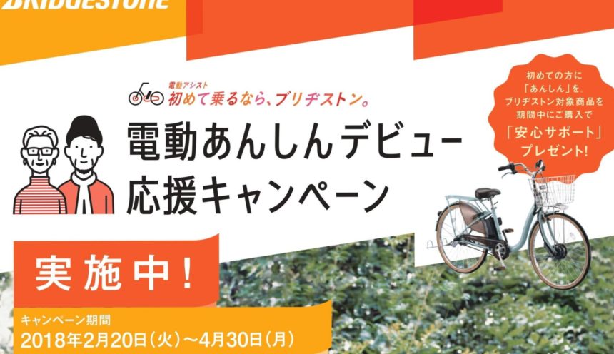 4月30日までに「電動アシスト自転車」購入の方にお得な情報！ サムネイル