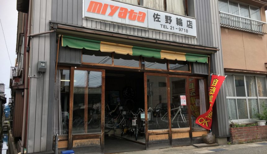 佐野自転車店 サムネイル