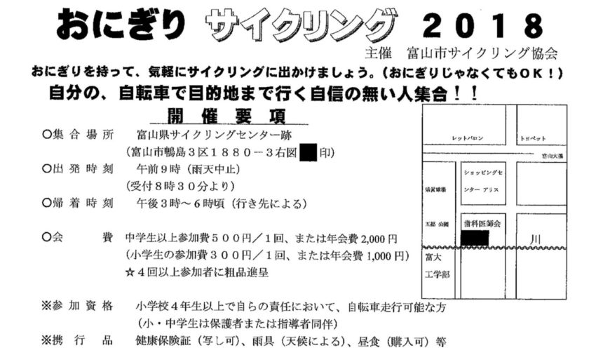 明日は「おにぎりサイクリング2018」 サムネイル