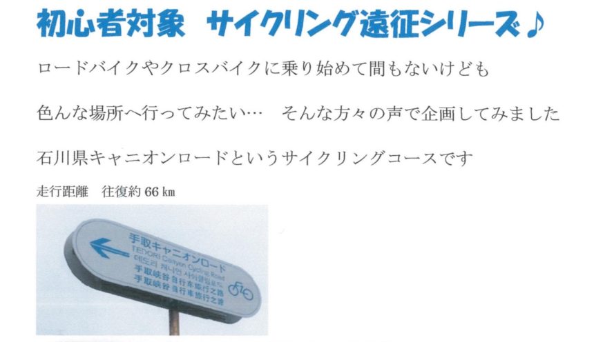 9/9（日）石川県「手取キャニオンロード」を走ろう！ サムネイル