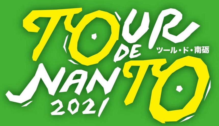 「ツール・ド・南砺 2021」受付中! サムネイル