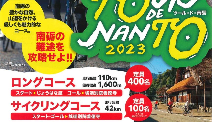 2023　ツールド南砺　手伝いに行ってきました。 サムネイル